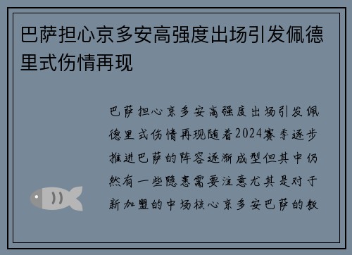 巴萨担心京多安高强度出场引发佩德里式伤情再现