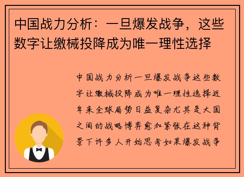 中国战力分析：一旦爆发战争，这些数字让缴械投降成为唯一理性选择